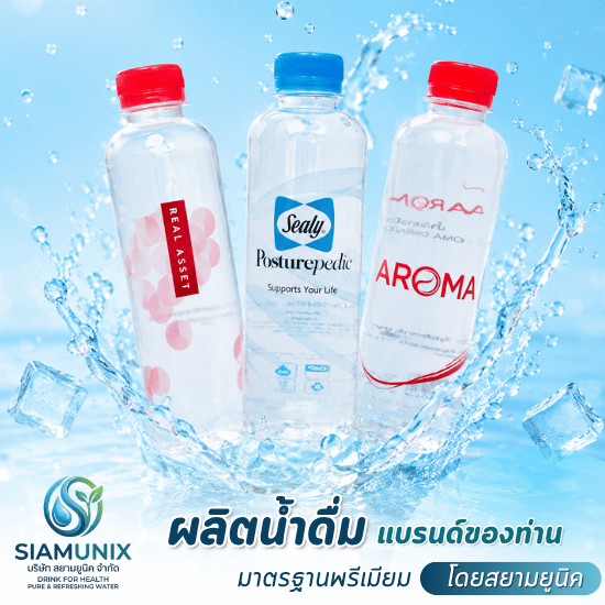 โรงงานรับผลิตน้ำดื่ม